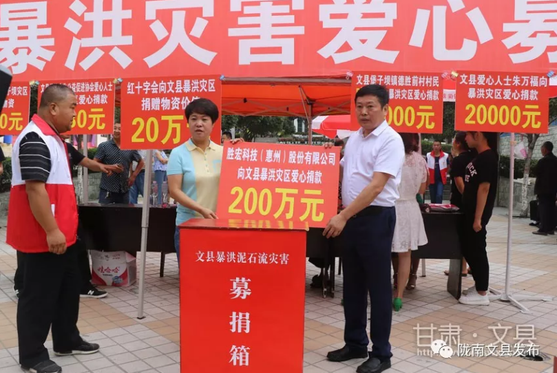深圳市甘肃商会会长、董事长陈涛向文县暴洪灾区爱心捐款200万元